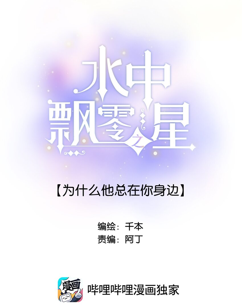 《水中飘零之星》049 -为什么他总在你身边 第5页