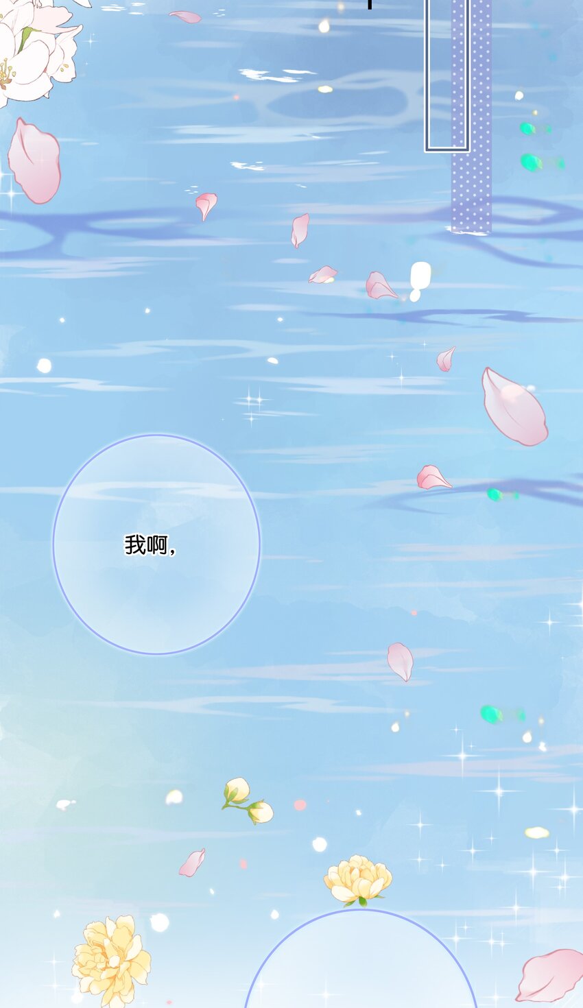 《水中飘零之星》52（下）- 我们的约定 第21页