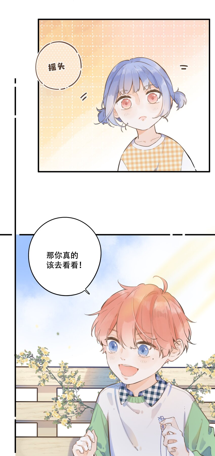 《水中飘零之星》52（下）- 我们的约定 第24页
