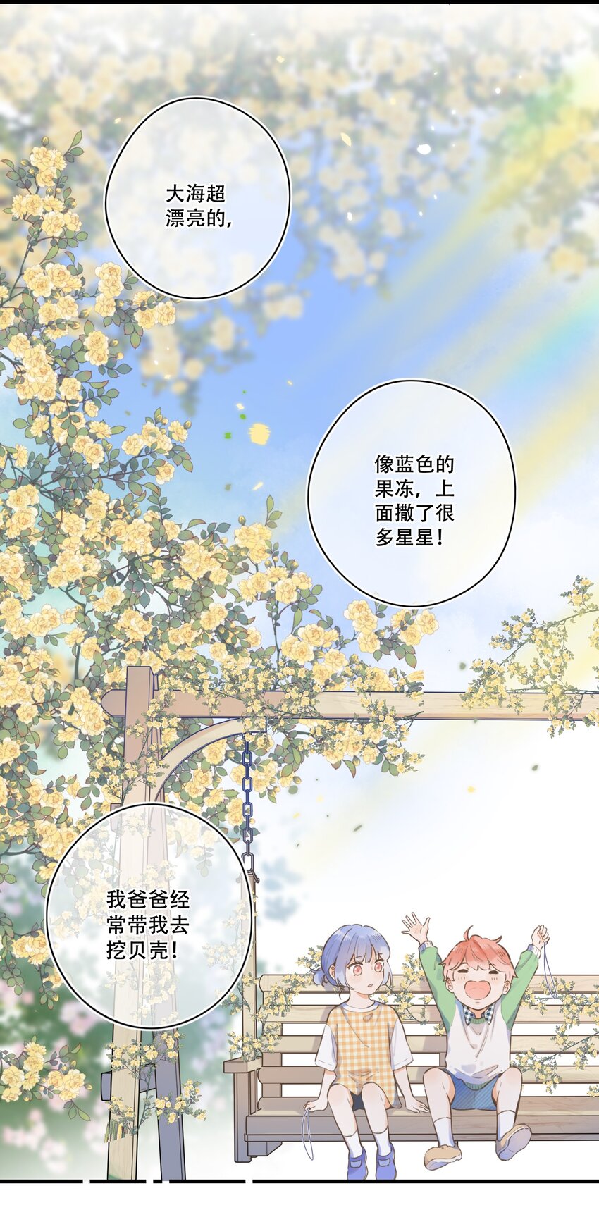 《水中飘零之星》52（下）- 我们的约定 第25页