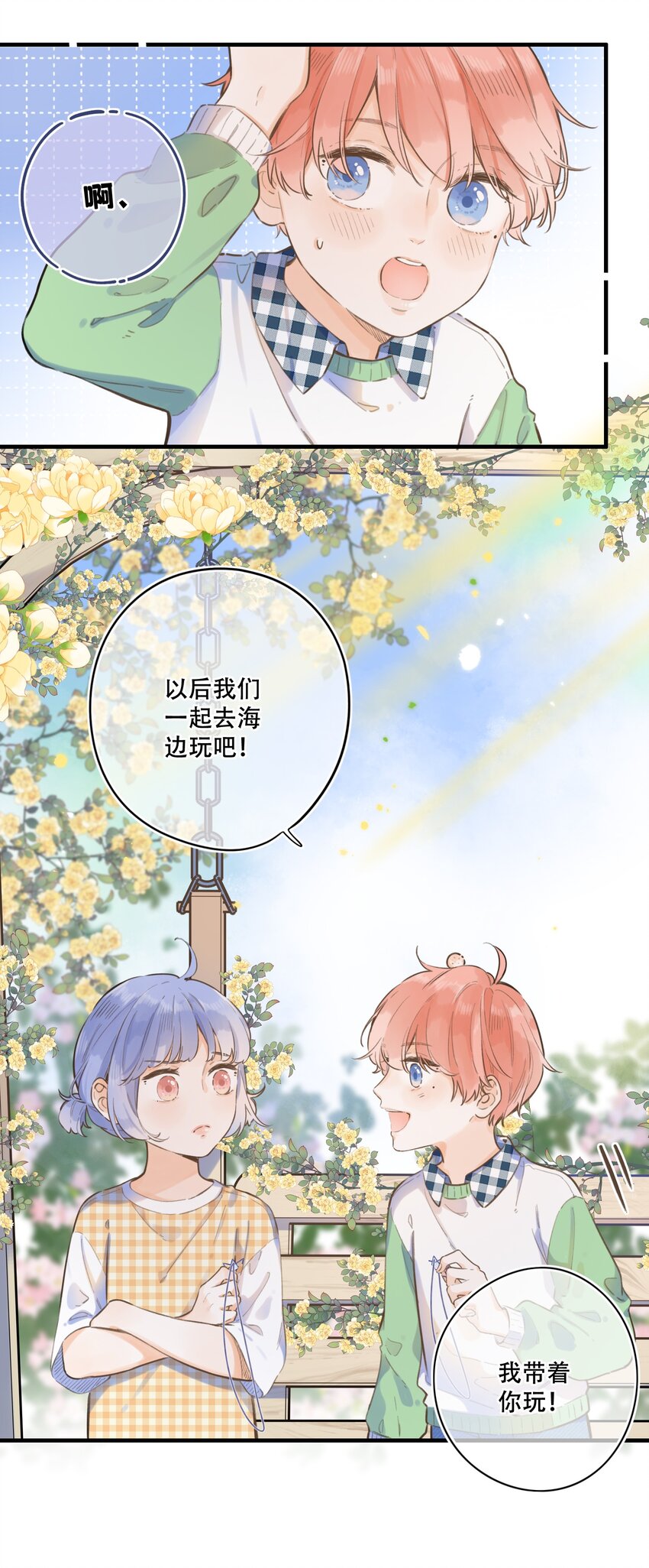 《水中飘零之星》52（下）- 我们的约定 第28页