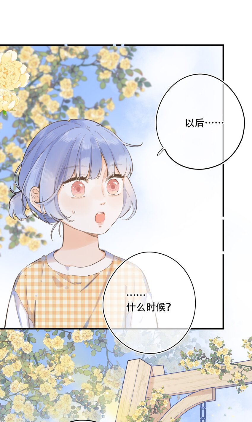 《水中飘零之星》52（下）- 我们的约定 第29页