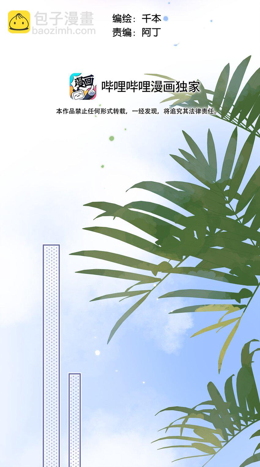 《水中飘零之星》52（下）- 我们的约定 第2页