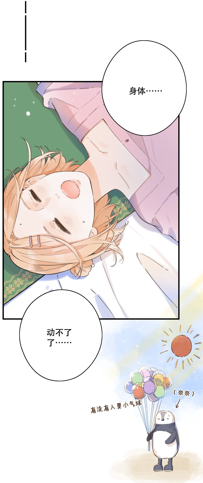 《水中飘零之星》52（下）- 我们的约定 第5页