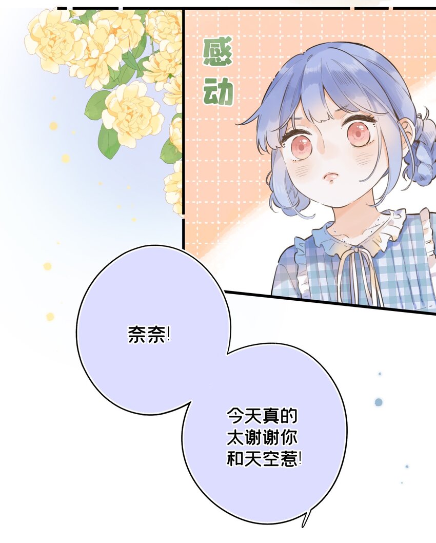 《水中飘零之星》52（下）- 我们的约定 第6页