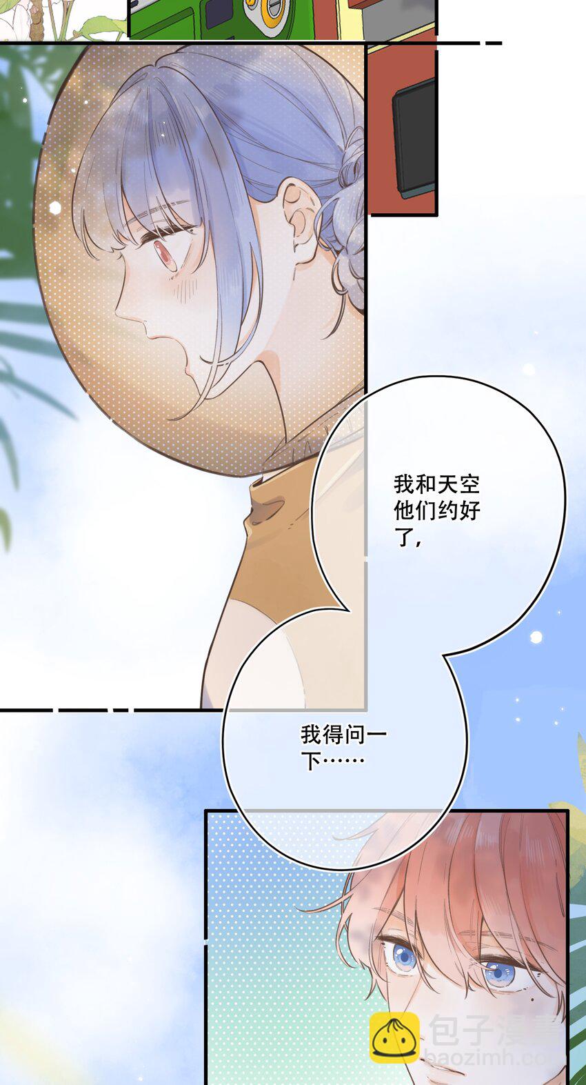 《水中飘零之星》52（上）- 晚上……要一起吗 第11页