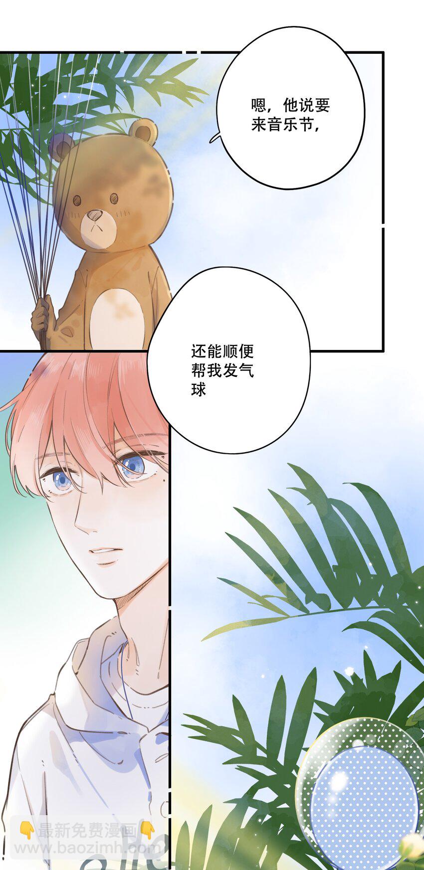 《水中飘零之星》52（上）- 晚上……要一起吗 第13页