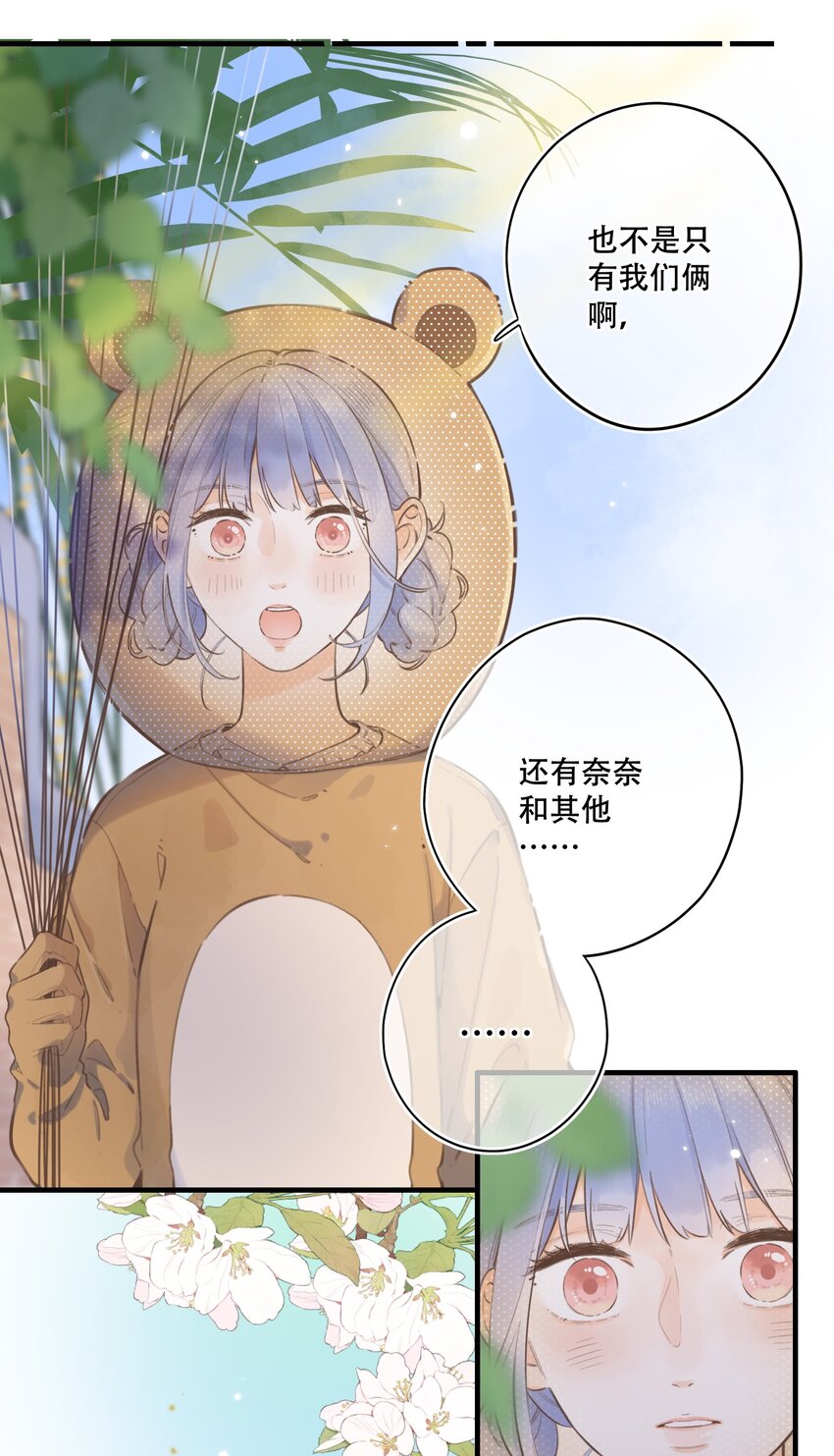 《水中飘零之星》52（上）- 晚上……要一起吗 第15页
