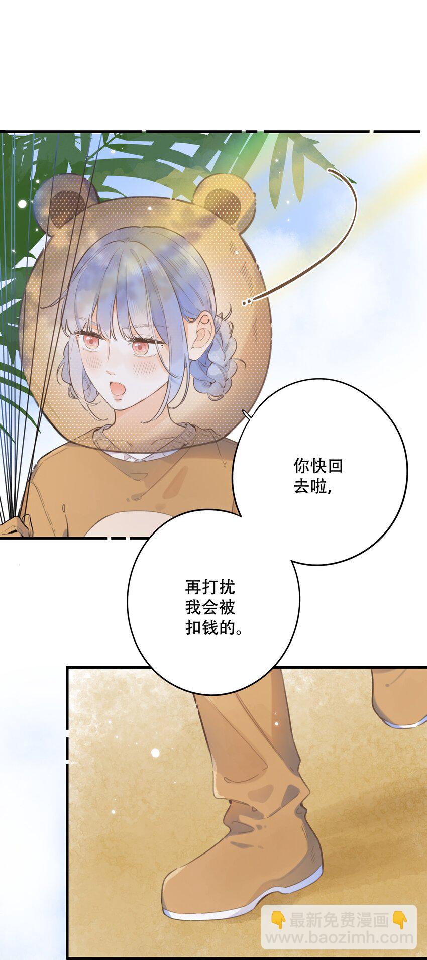 《水中飘零之星》52（上）- 晚上……要一起吗 第18页