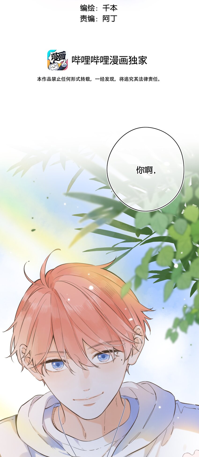 《水中飘零之星》52（上）- 晚上……要一起吗 第2页