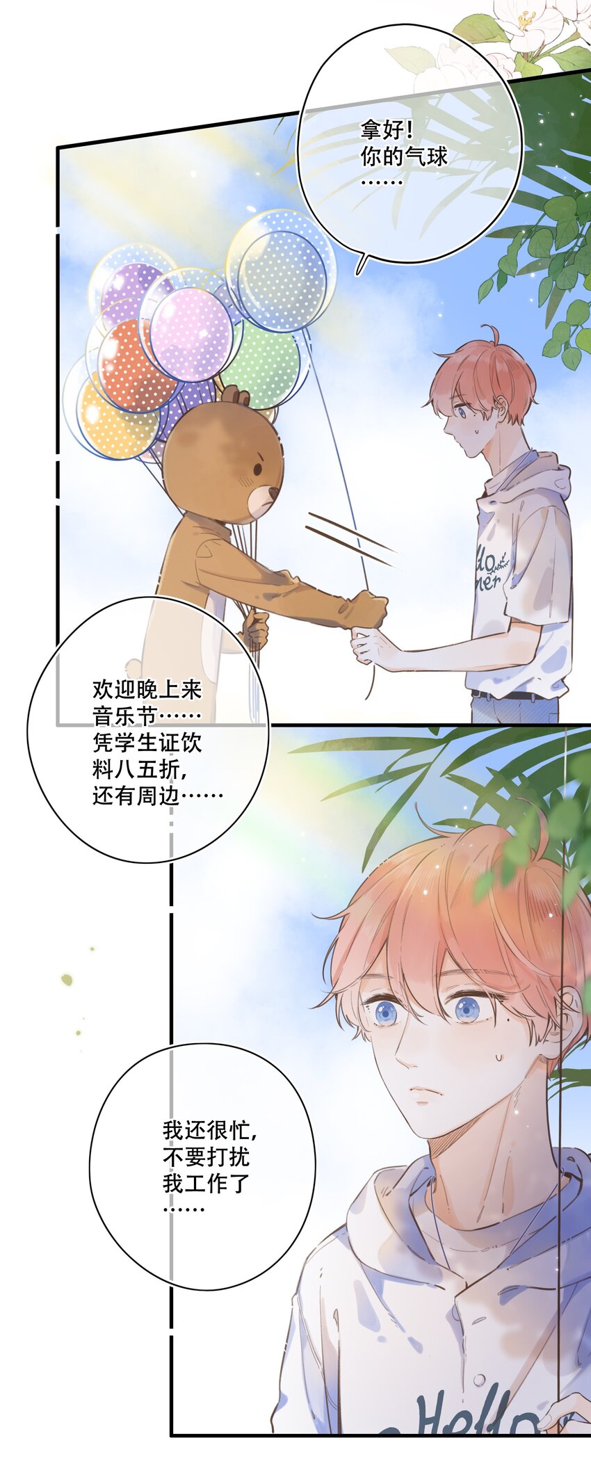 《水中飘零之星》52（上）- 晚上……要一起吗 第6页