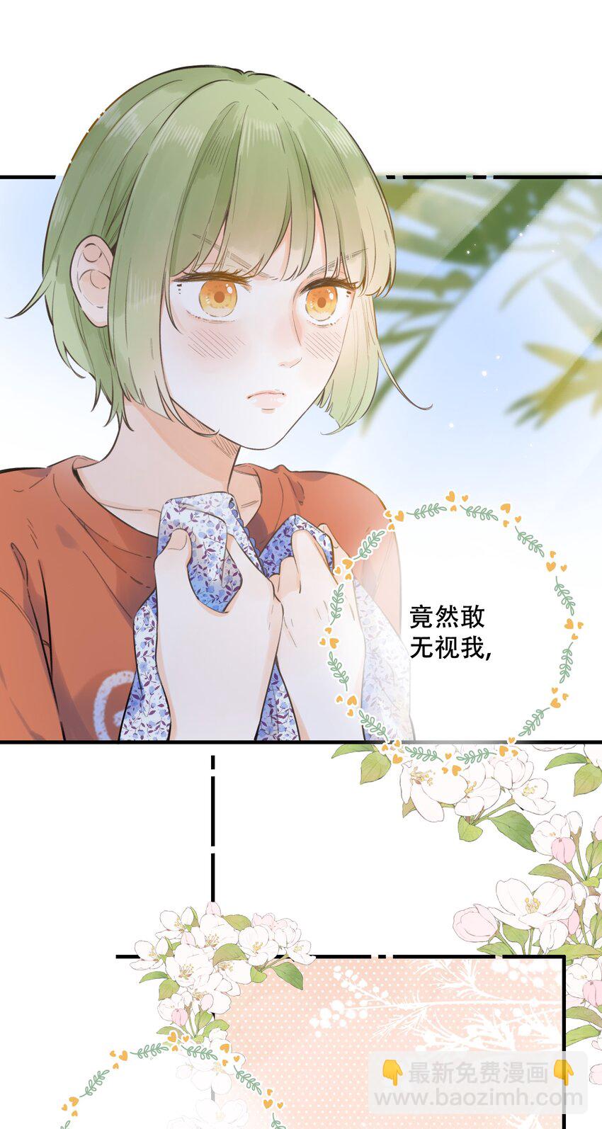《水中飘零之星》050- 我也可以很可爱 第21页