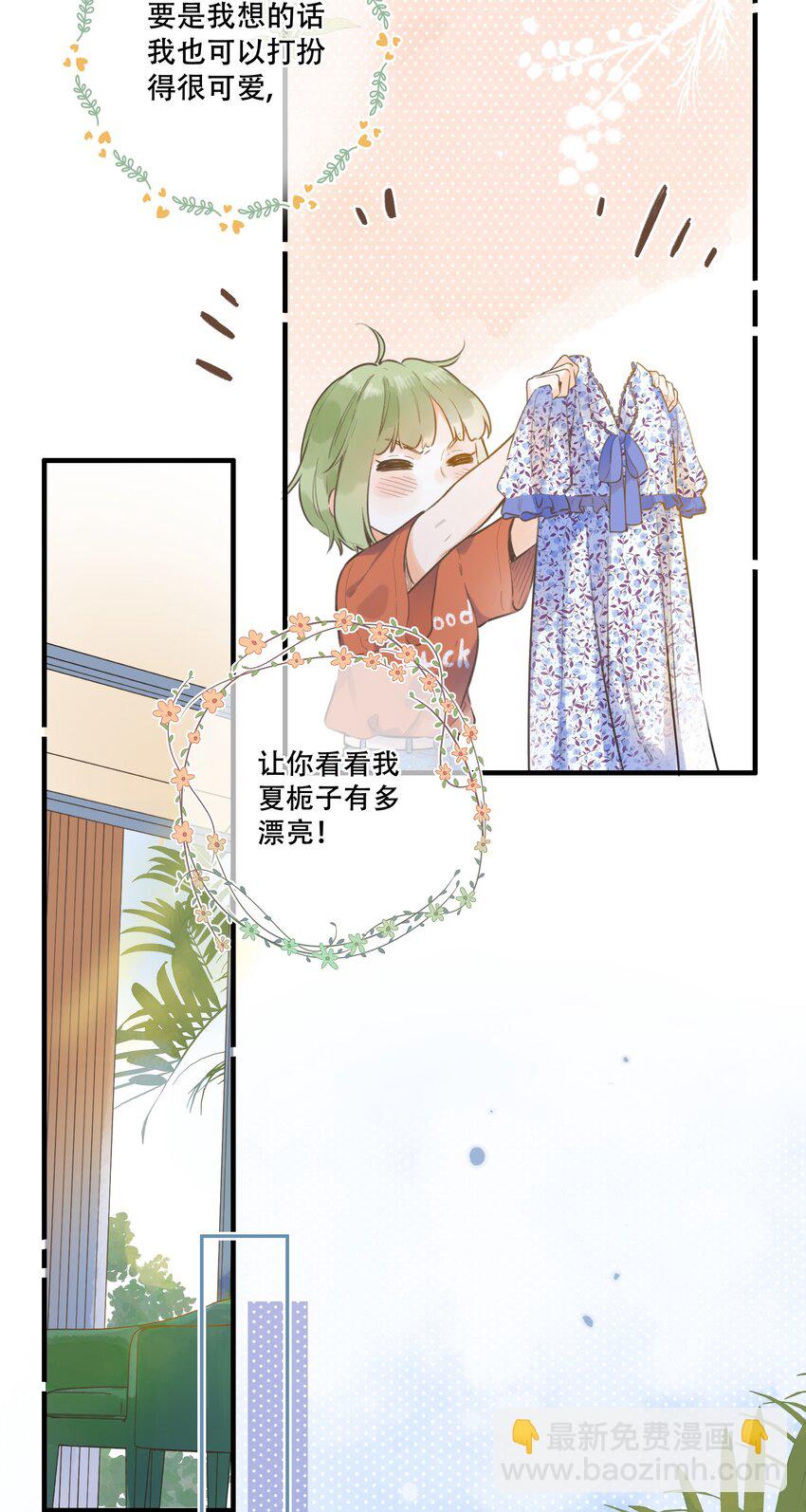 《水中飘零之星》050- 我也可以很可爱 第22页