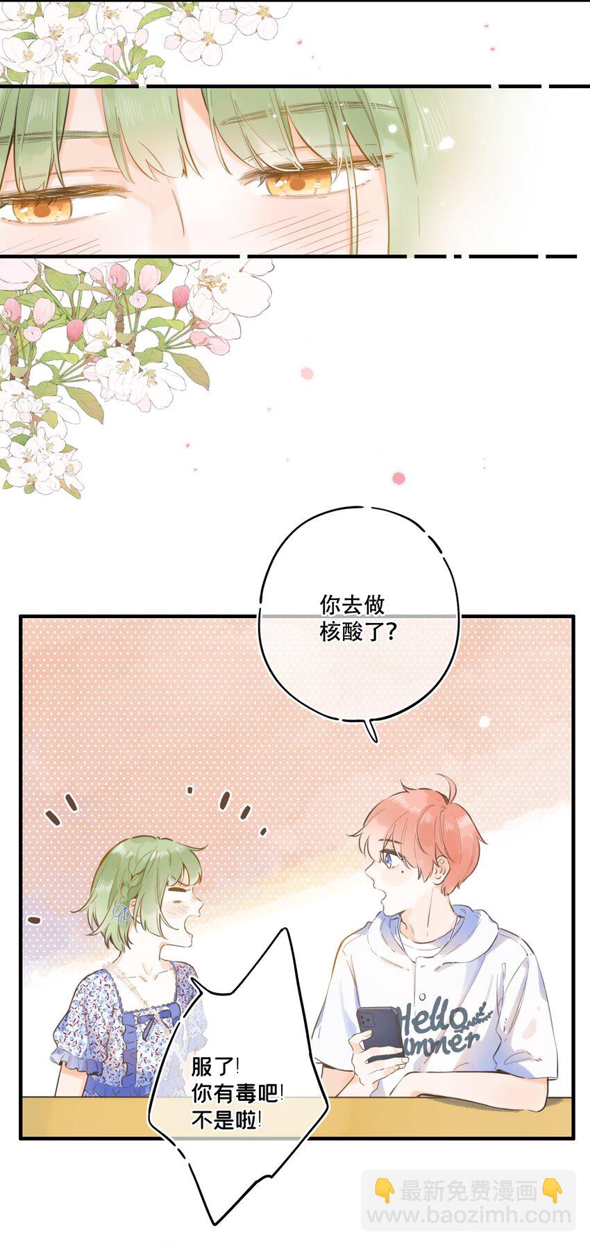 《水中飘零之星》050- 我也可以很可爱 第26页