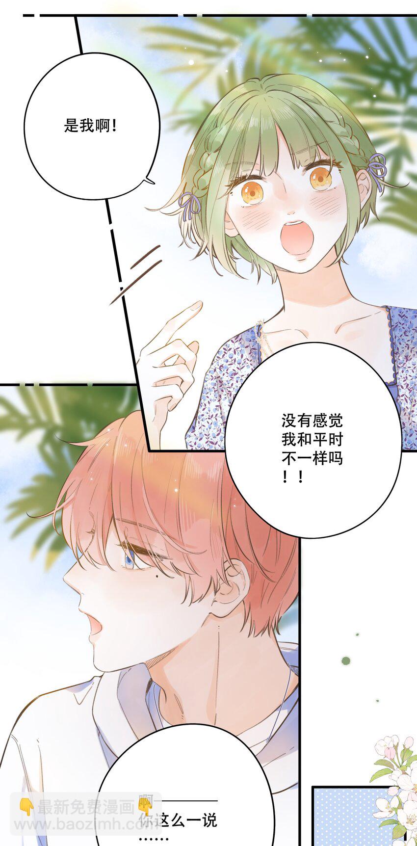 《水中飘零之星》050- 我也可以很可爱 第27页