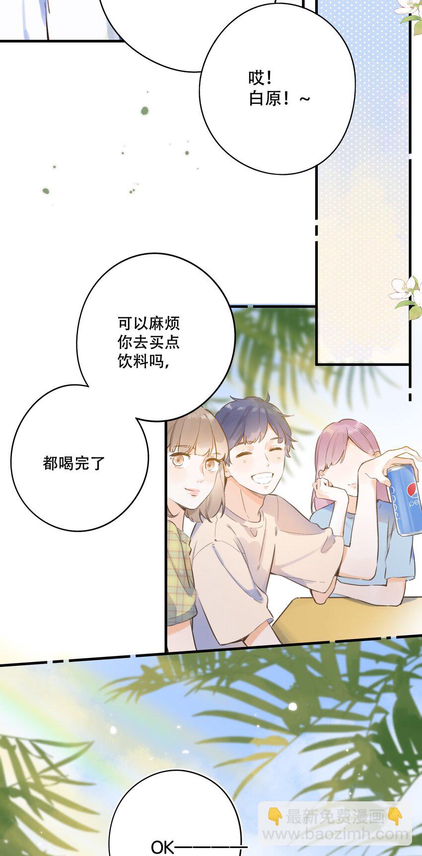 《水中飘零之星》050- 我也可以很可爱 第28页