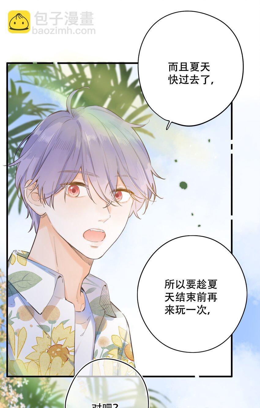《水中飘零之星》050- 我也可以很可爱 第8页