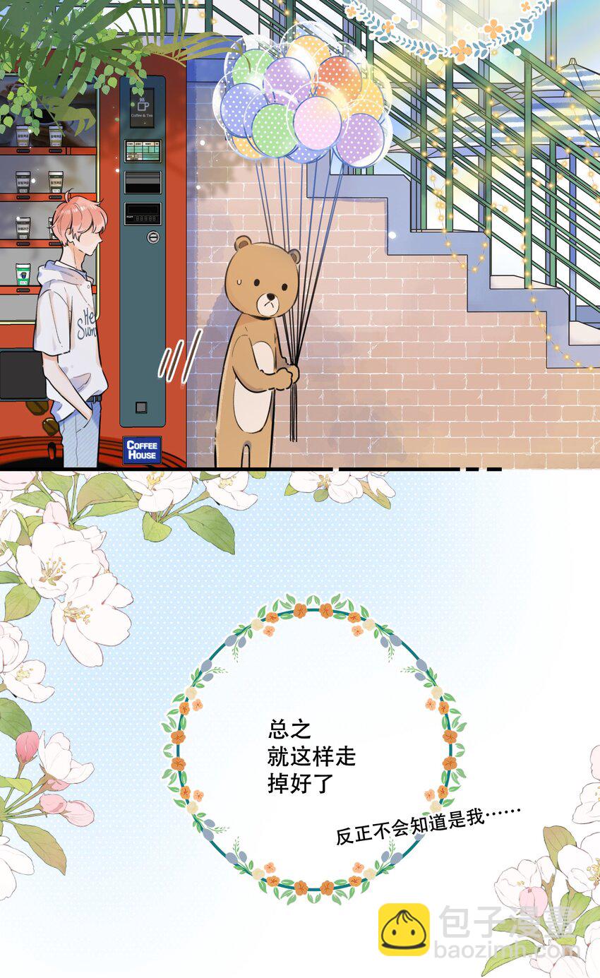《水中飘零之星》051 可爱的熊熊小姐 第22页
