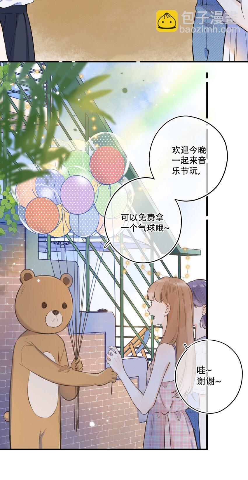 《水中飘零之星》051 可爱的熊熊小姐 第4页