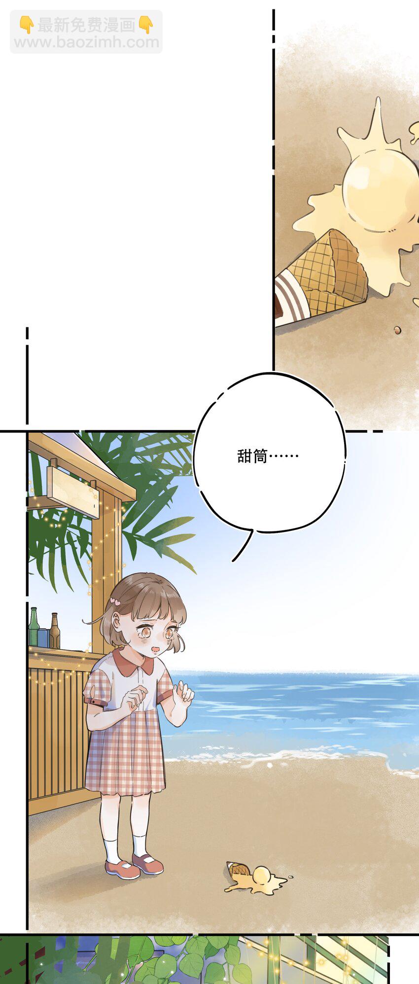 《水中飘零之星》051 可爱的熊熊小姐 第8页