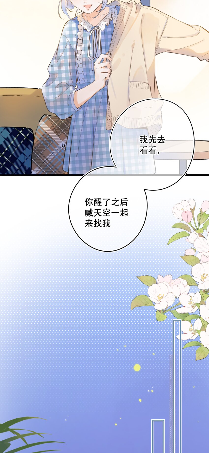 《水中飘零之星》053-- 一眼看到你 第12页