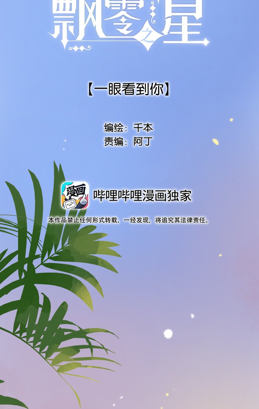 《水中飘零之星》053-- 一眼看到你 第6页