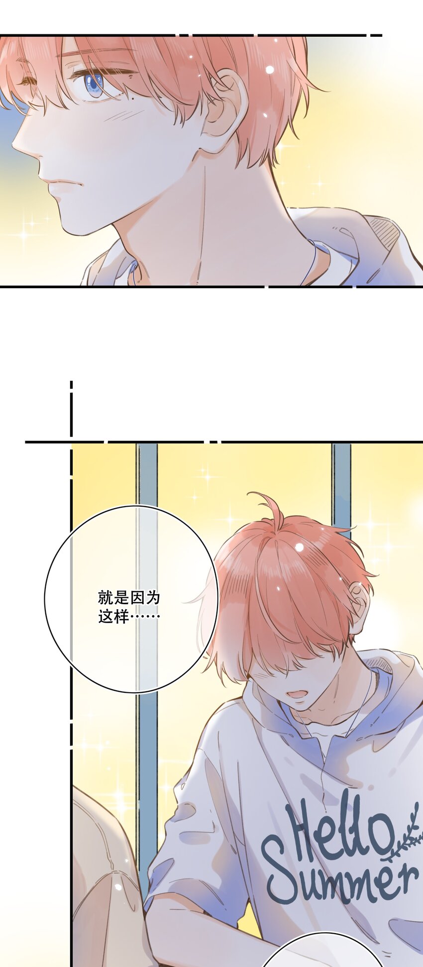 《水中飘零之星》55（上）- 我也在等你 第21页