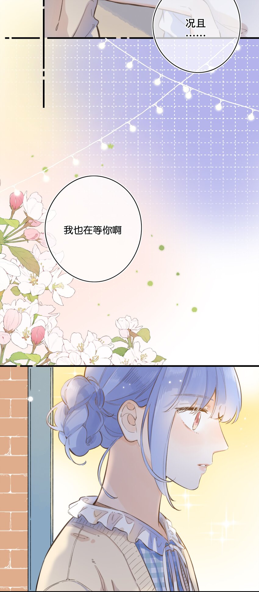 《水中飘零之星》55（上）- 我也在等你 第22页