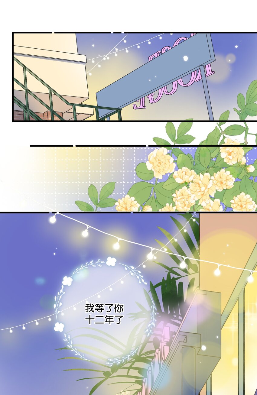 《水中飘零之星》55（上）- 我也在等你 第27页