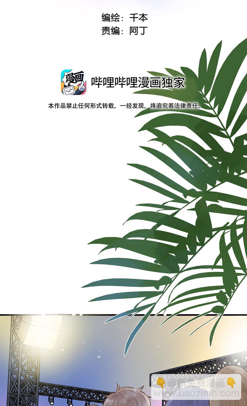 《水中飘零之星》55（上）- 我也在等你 第2页