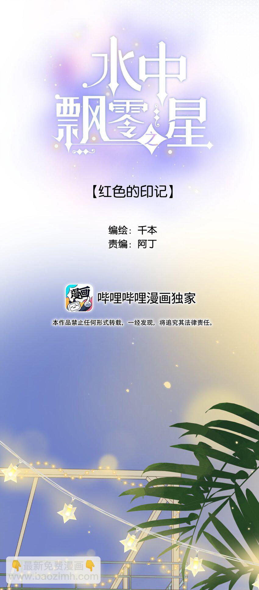 《水中飘零之星》54- 红色的痕迹 第3页