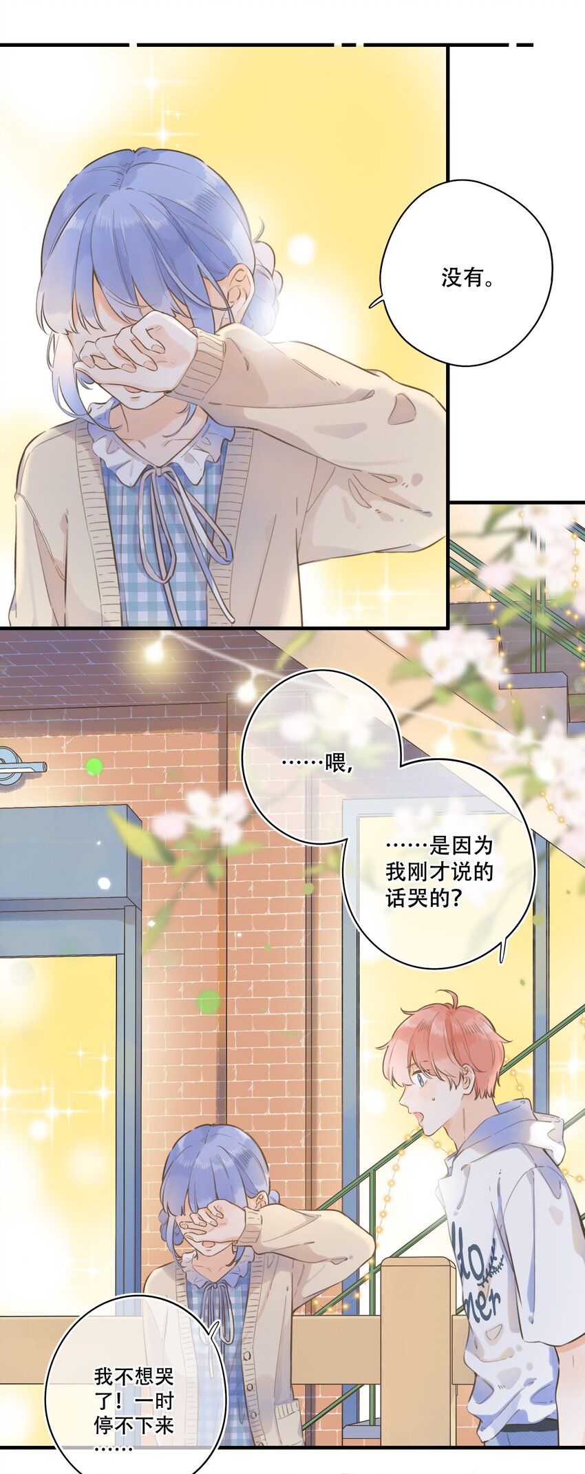 《水中飘零之星》55（下）- 你哭了？ 第20页