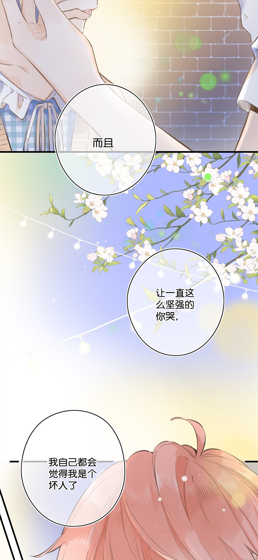 《水中飘零之星》55（下）- 你哭了？ 第28页