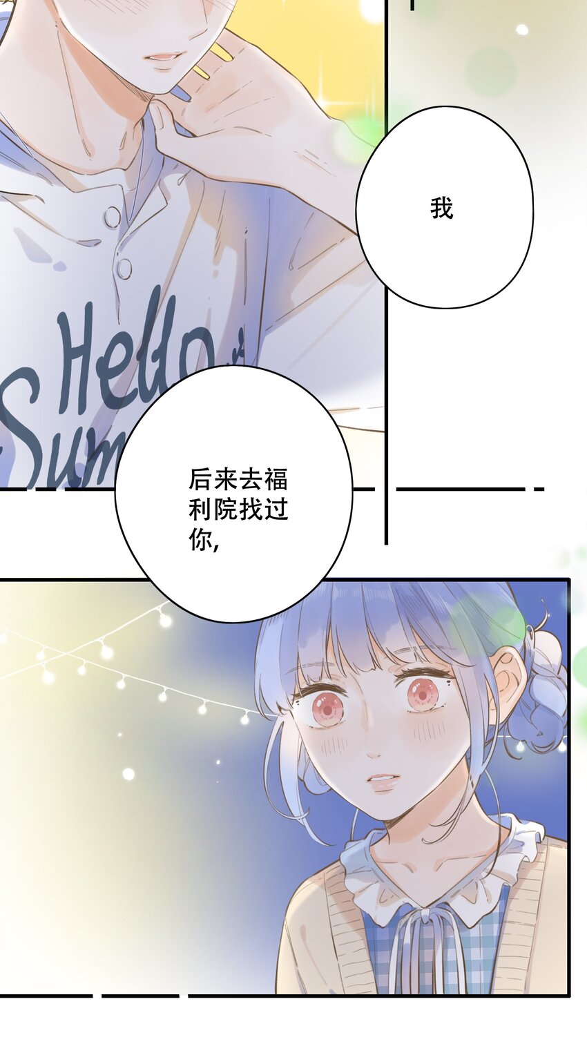 《水中飘零之星》55（下）- 你哭了？ 第5页
