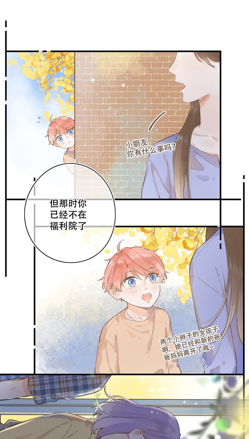 《水中飘零之星》55（下）- 你哭了？ 第6页