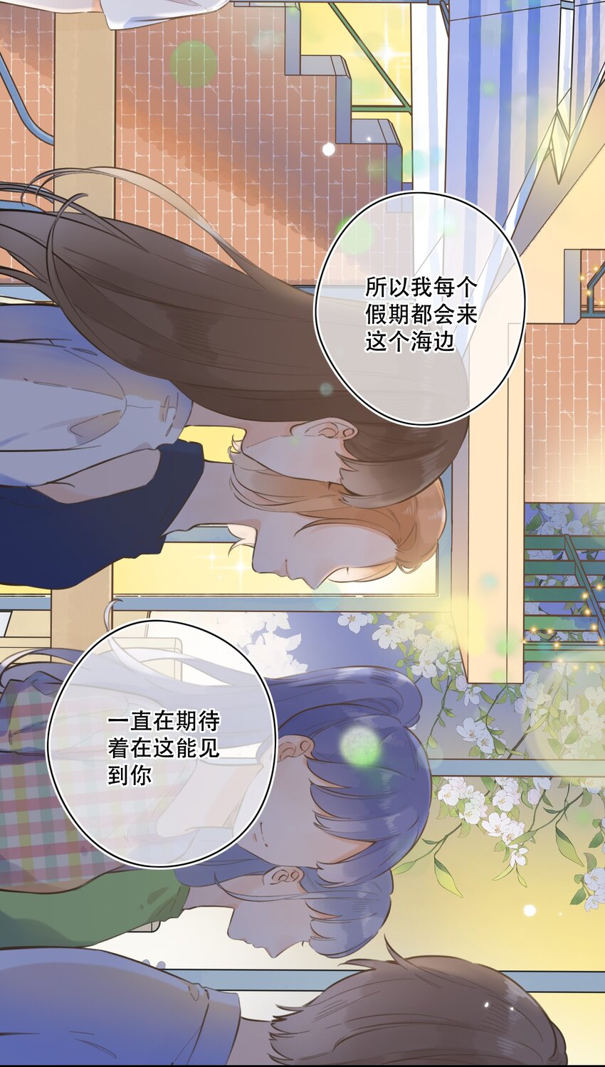 《水中飘零之星》55（下）- 你哭了？ 第8页