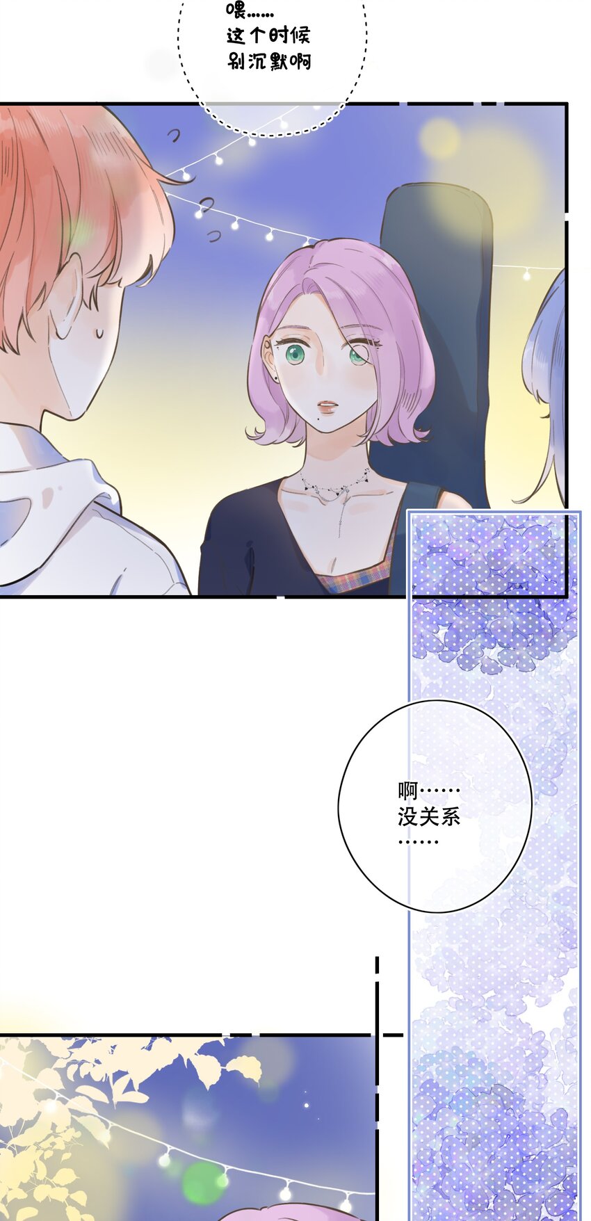 《水中飘零之星》057- 我可以 第18页