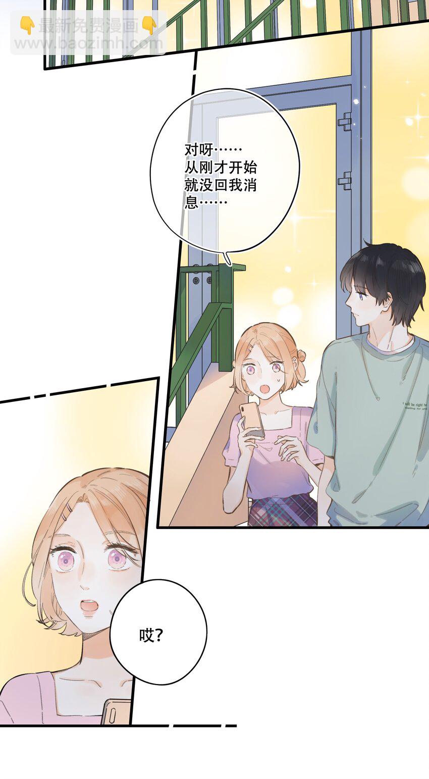 《水中飘零之星》058 -闪闪发光的你 第19页