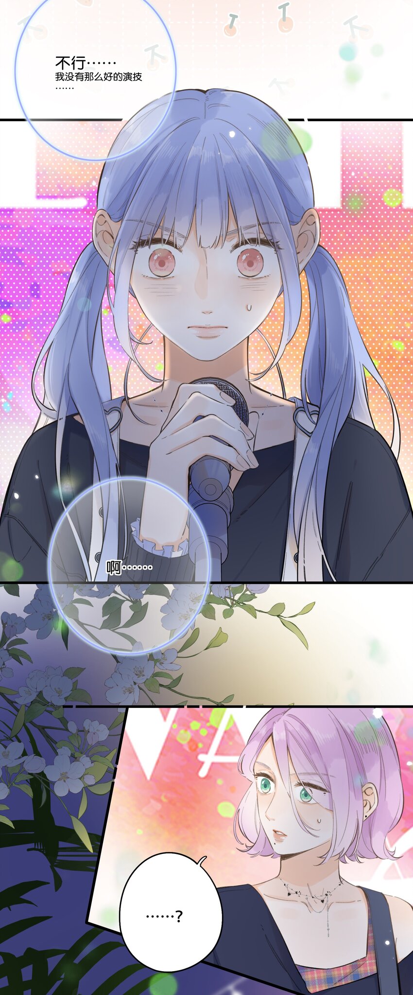 《水中飘零之星》60（上）- 糟糕的感觉 第8页