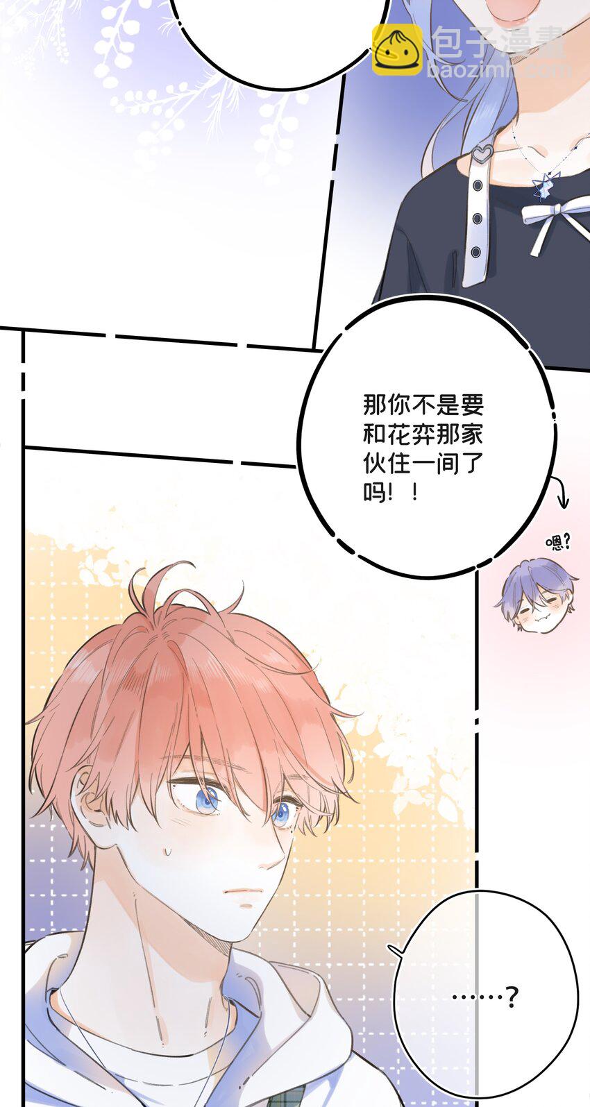 《水中飘零之星》60（下）- 换房间？ 第17页