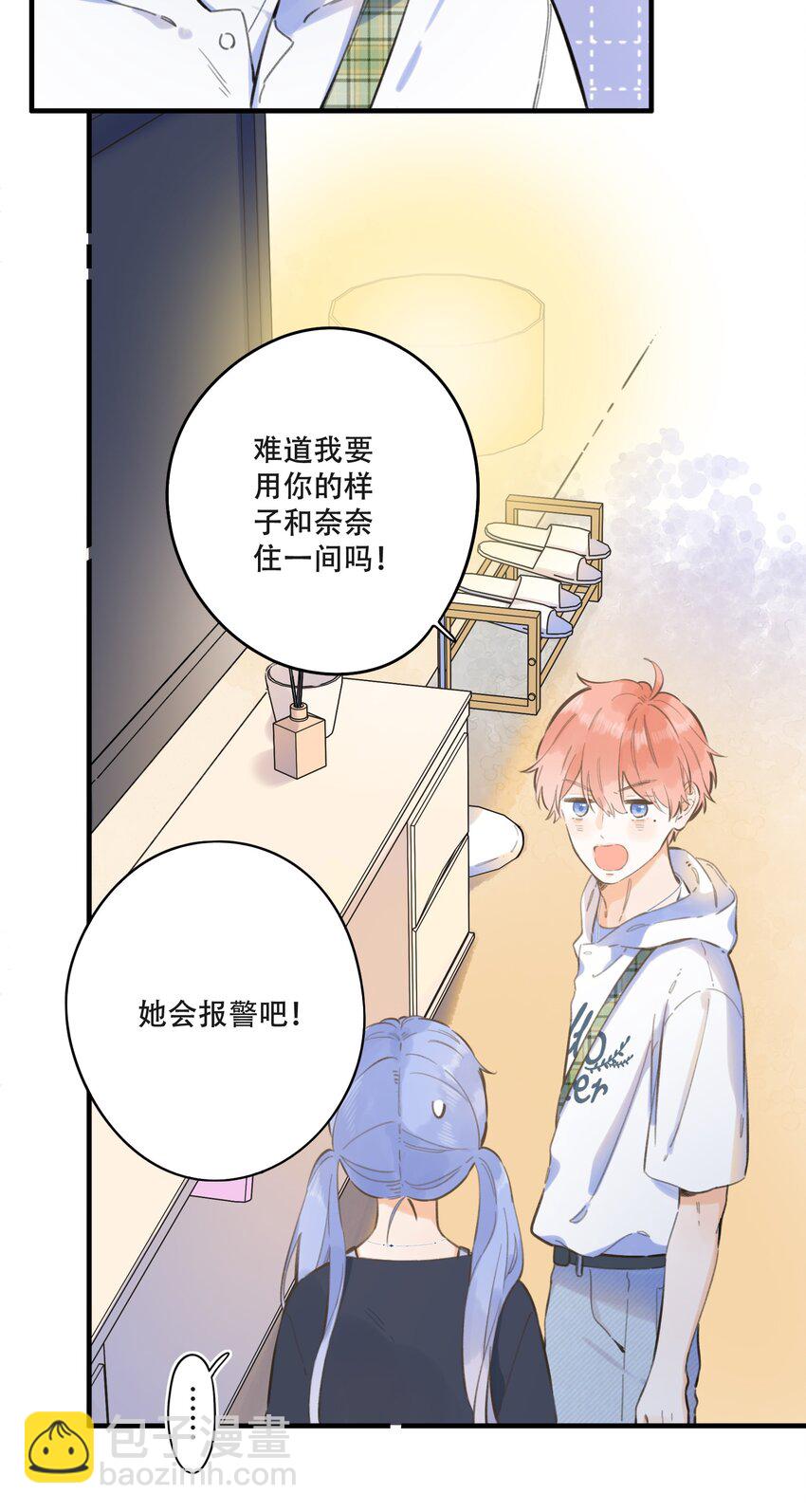 《水中飘零之星》60（下）- 换房间？ 第18页