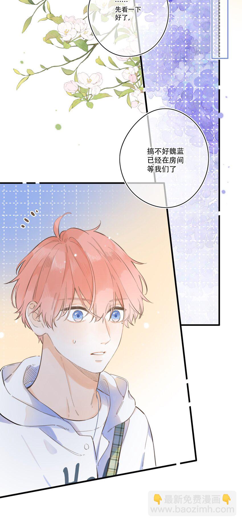 《水中飘零之星》60（下）- 换房间？ 第23页