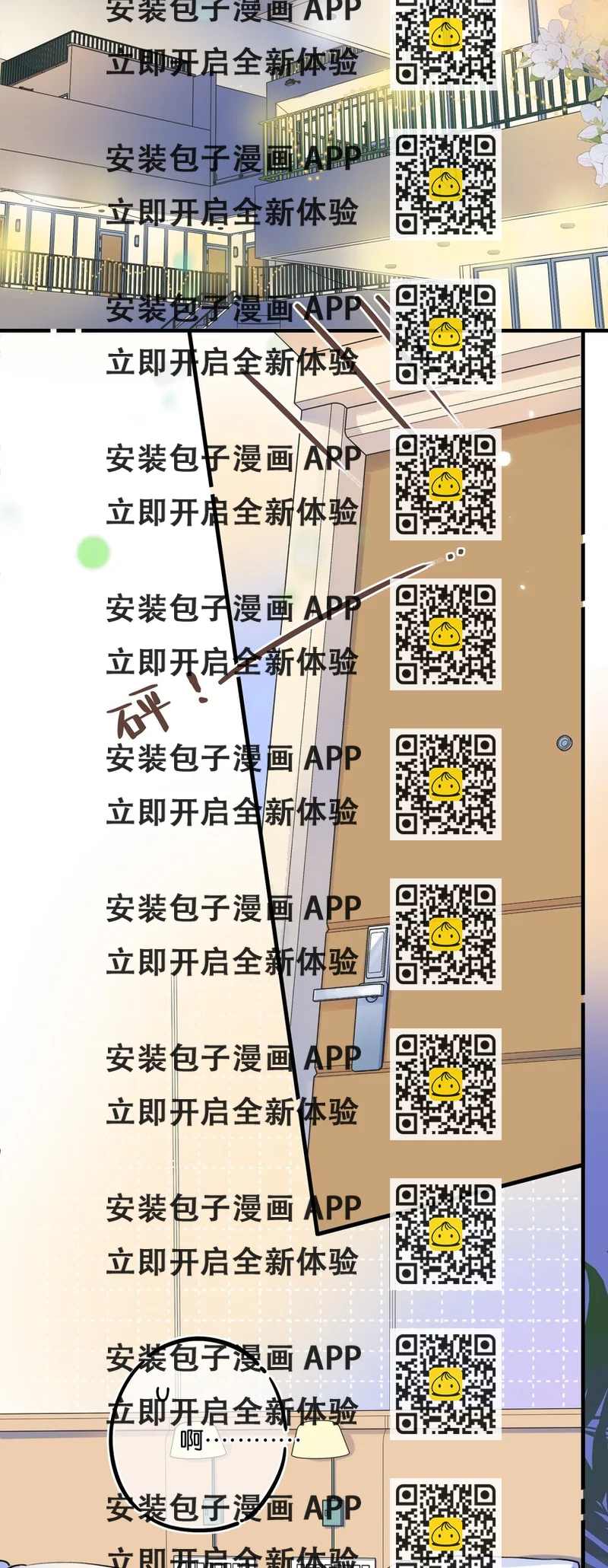 《水中飘零之星》60（下）- 换房间？ 第2页