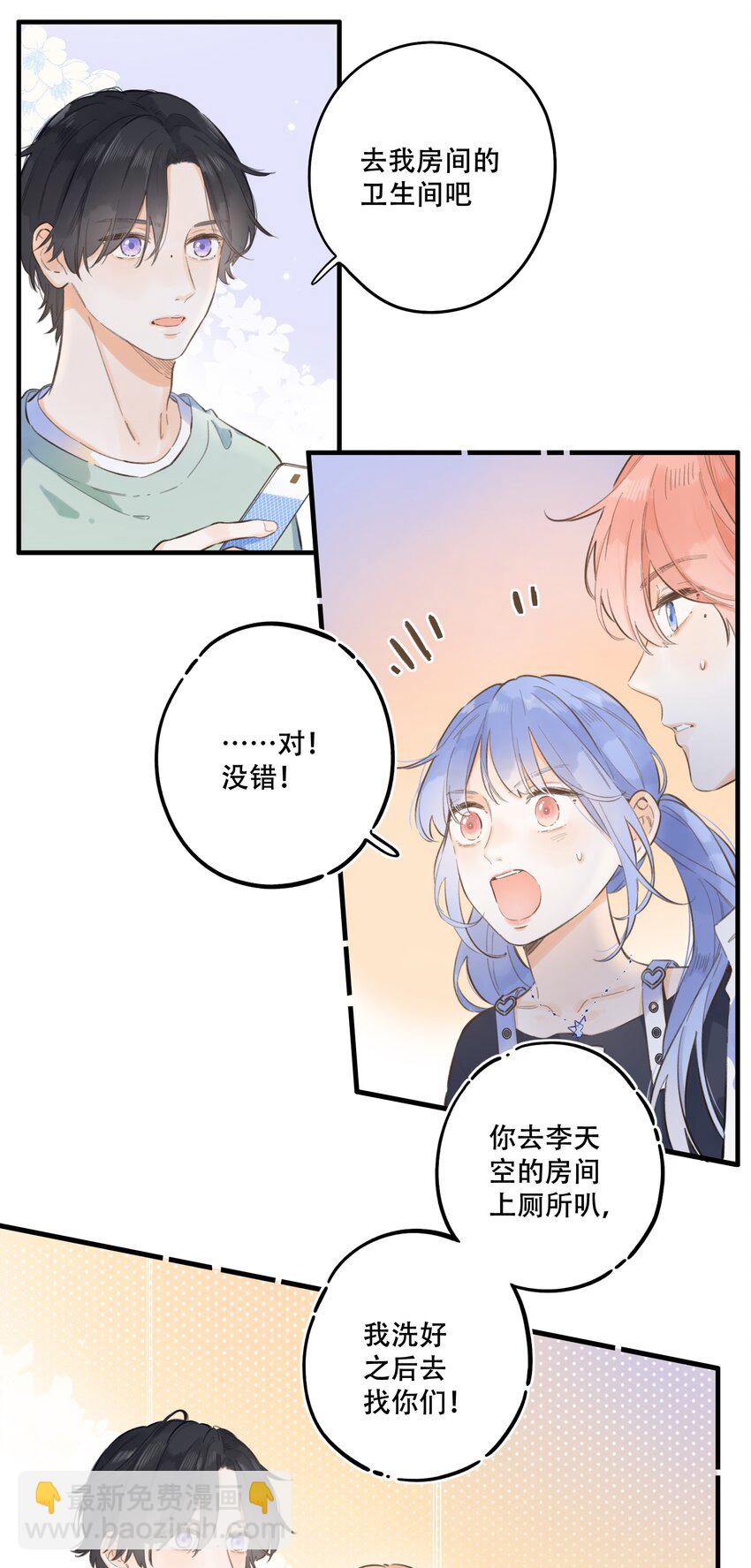 《水中飘零之星》062- 解释不清了 第15页