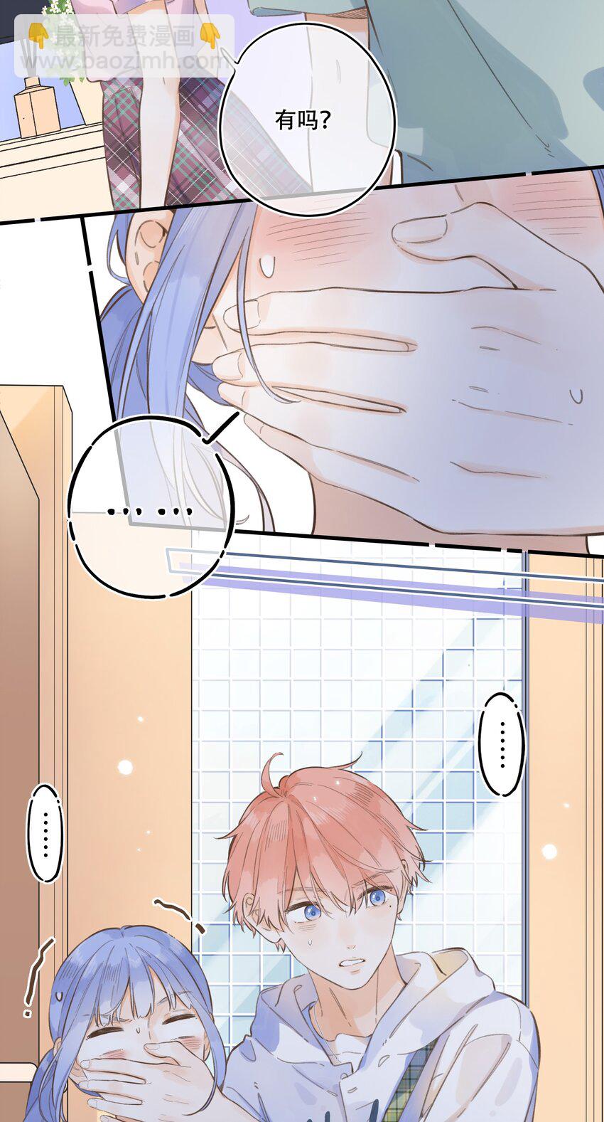 《水中飘零之星》61- 藏不住了！…… 第20页