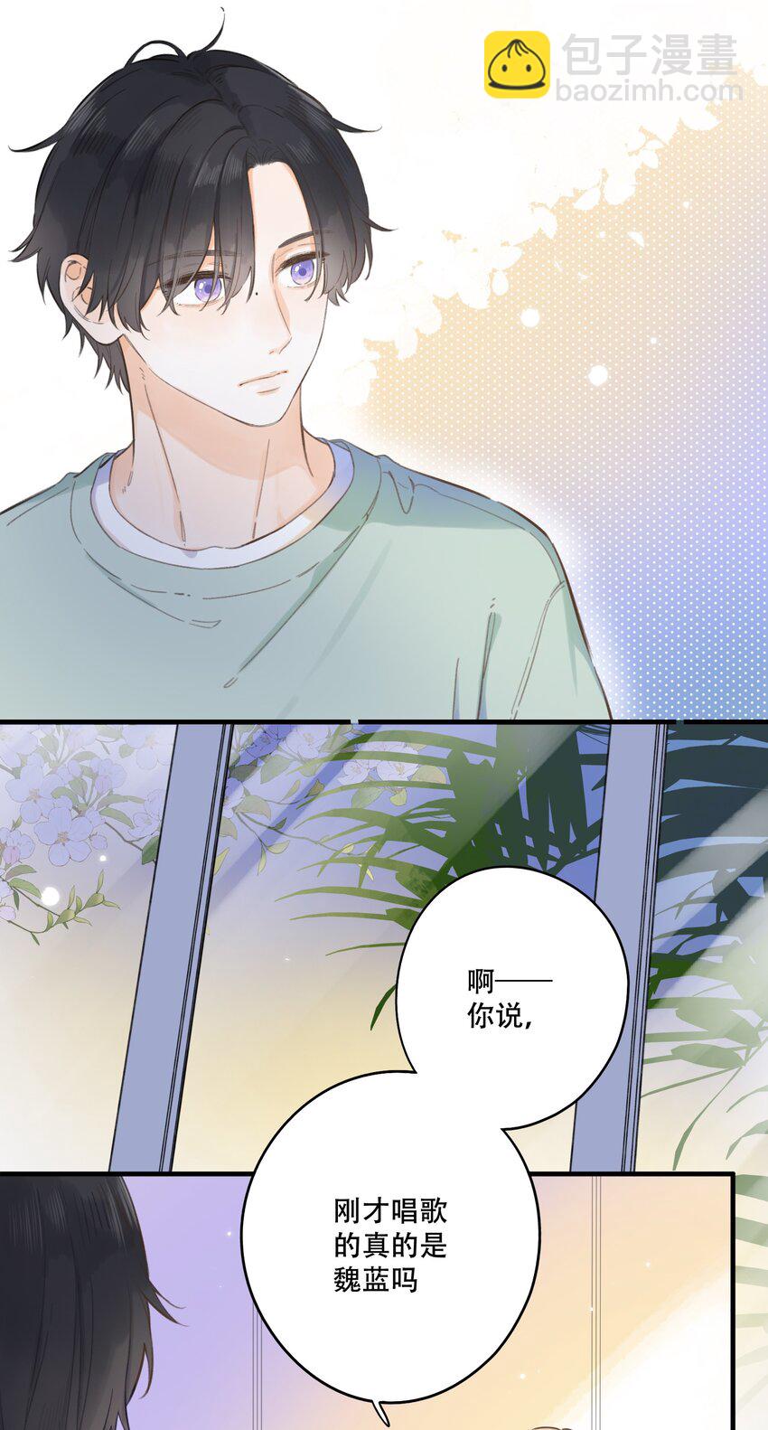 《水中飘零之星》61- 藏不住了！…… 第22页