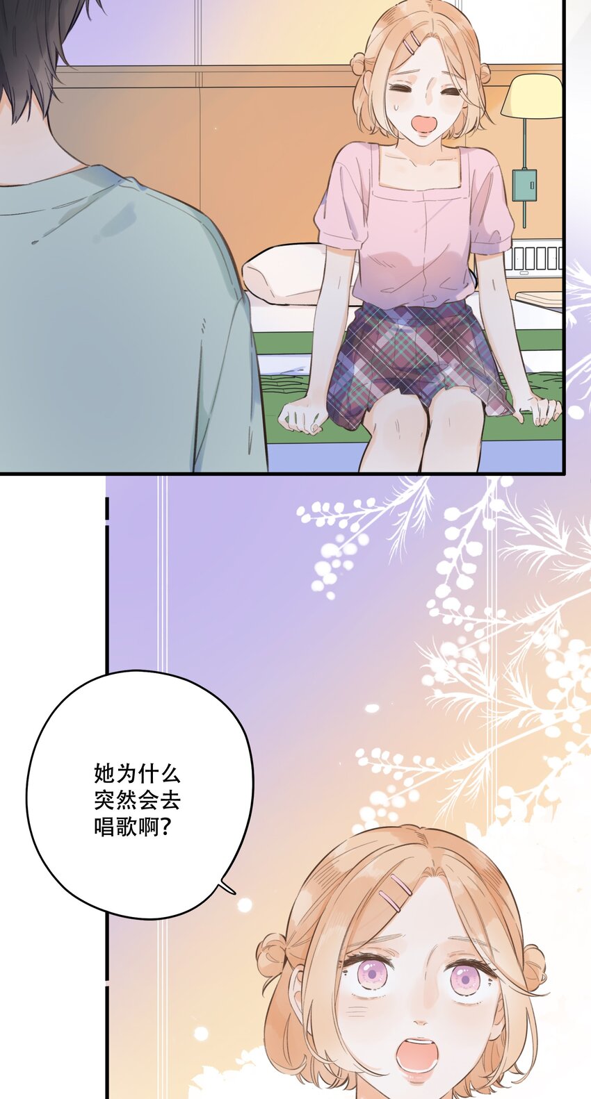 《水中飘零之星》61- 藏不住了！…… 第23页