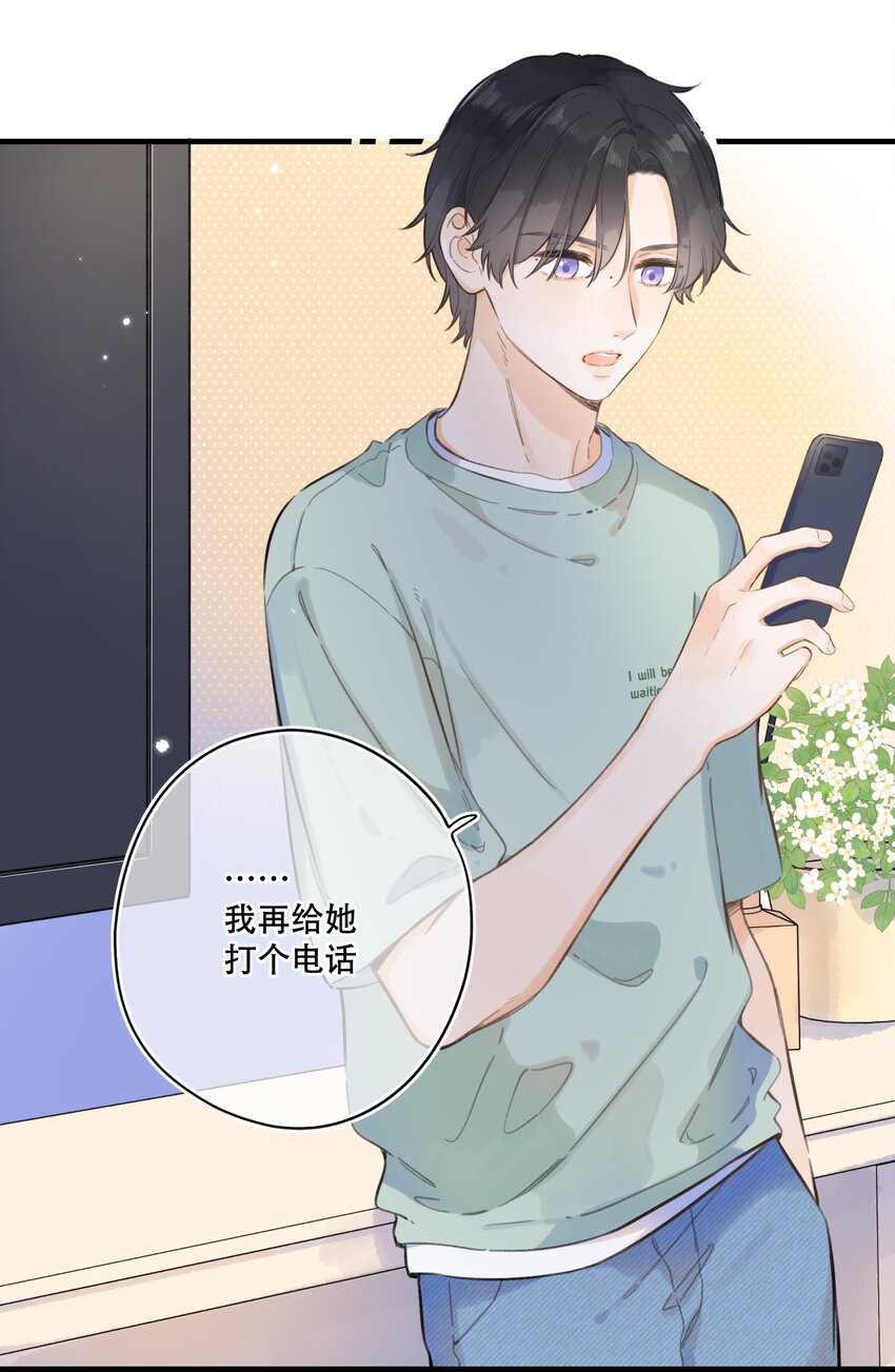 《水中飘零之星》61- 藏不住了！…… 第25页