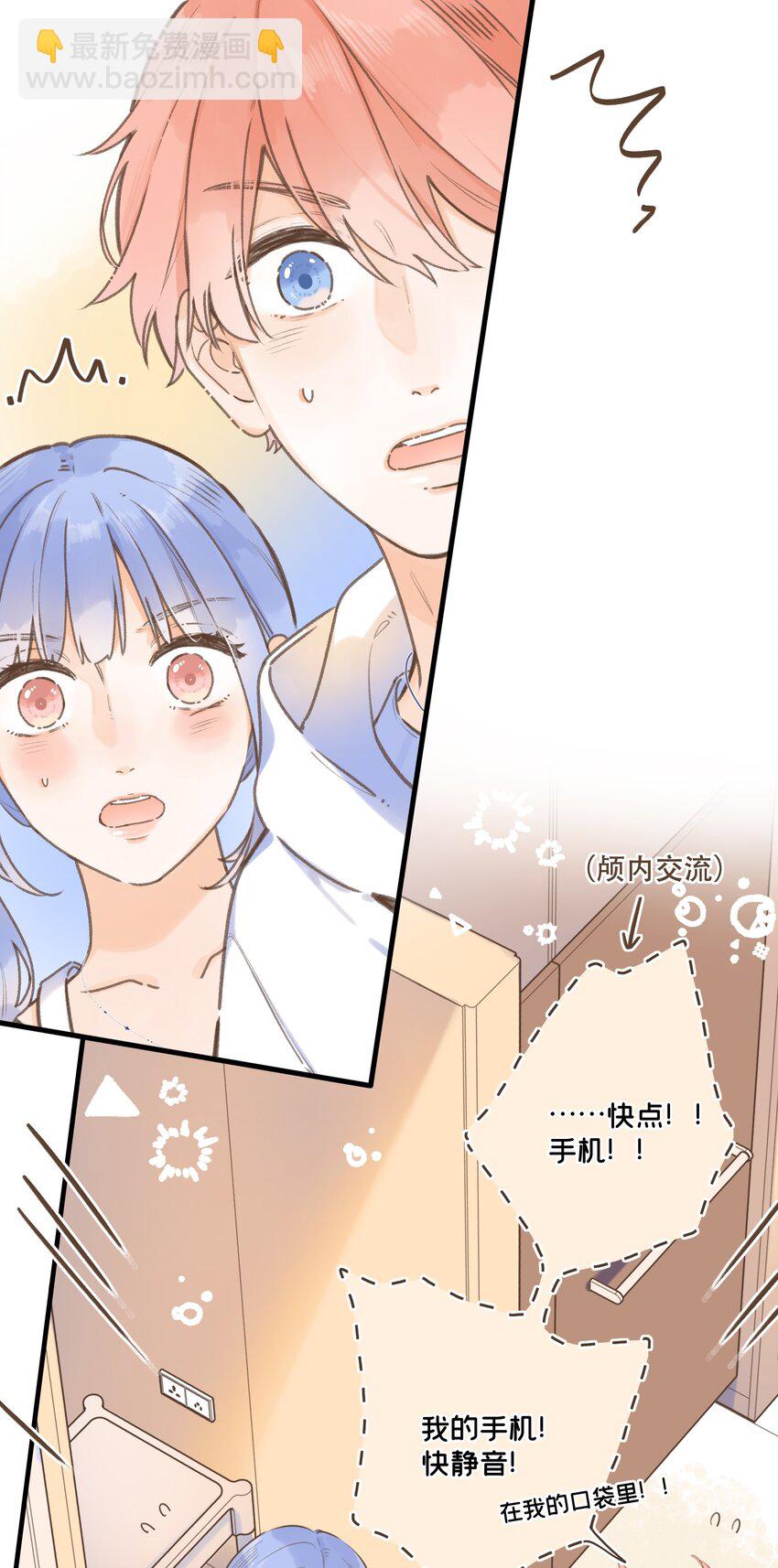《水中飘零之星》61- 藏不住了！…… 第26页