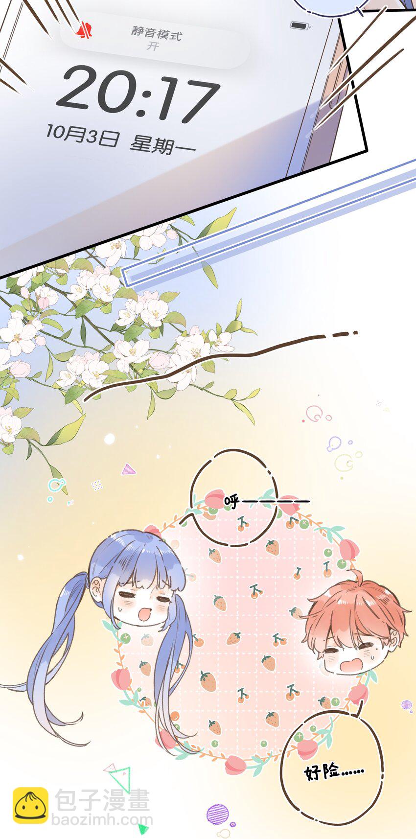 《水中飘零之星》61- 藏不住了！…… 第28页